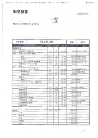 この見積もりって妥当ですか これは外構工事の見積です 問題は運搬費とか諸 Yahoo 知恵袋