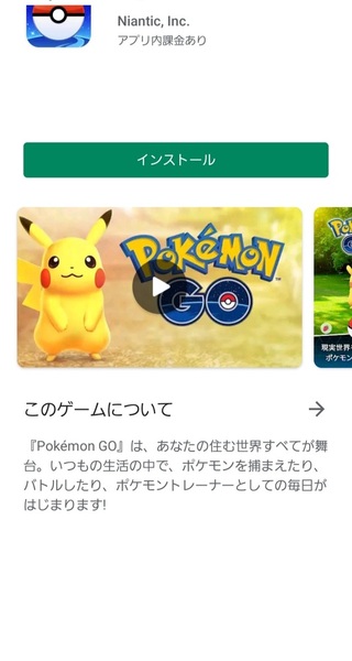 Playストアでポケモンgoをインストールしたいのですがインストール Yahoo 知恵袋