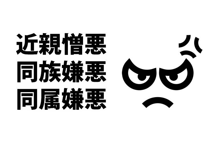 男子が 母親や姉妹に近親嫌悪を抱かないのはなぜですか 女子は起こすの Yahoo 知恵袋