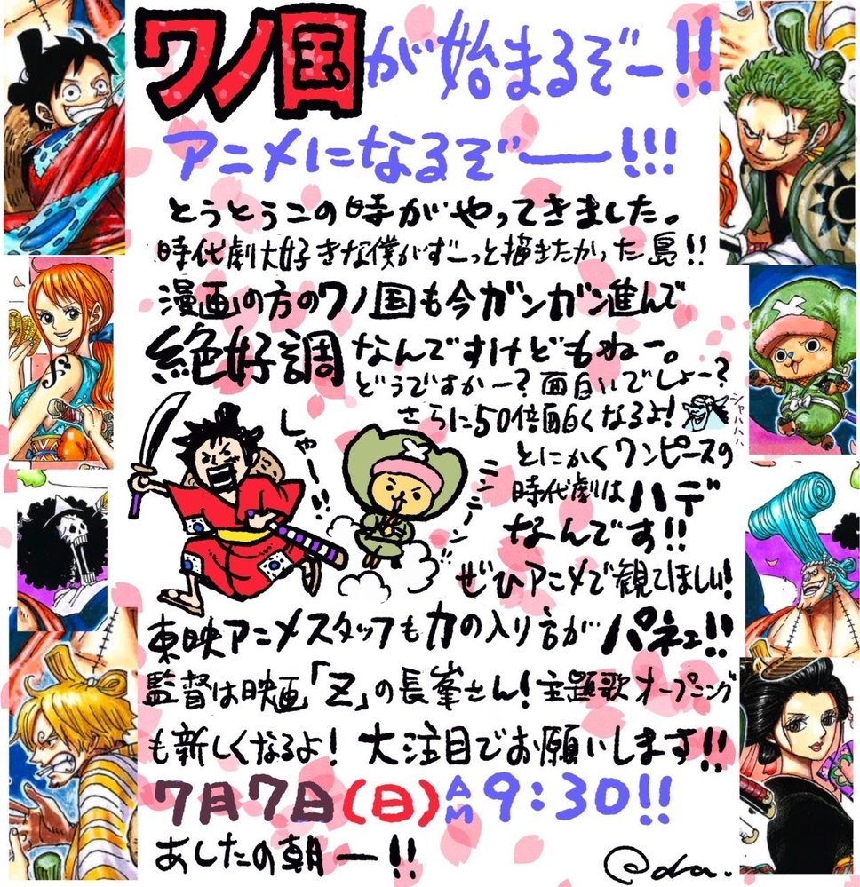 ワンピースのワノ国面白いですか ちなみに尾田によるとさらに50倍面白くなるらし Yahoo 知恵袋