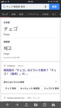 韓国人の友達にも聞きましたがこのハングルのチェゴは存在しませんよね この翻訳が Yahoo 知恵袋