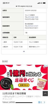 佐川急便の追跡をして 本日10 25日23 15時点で関西中継センターから Yahoo 知恵袋