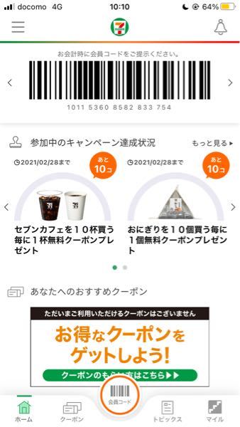 セブンイレブンのアプリのコードと D払いって併用できますか 現金しか無理でしょ Yahoo 知恵袋