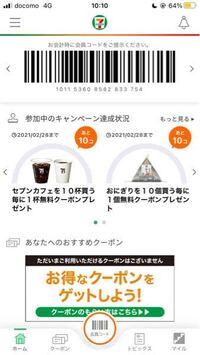 セブンイレブンアプリを会員登録したくて 認証コードを送信するを押し Yahoo 知恵袋