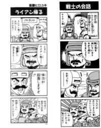 ドラゴンクエスト4 ライアンはlv1の時は かしこさ1 しかありませ Yahoo 知恵袋