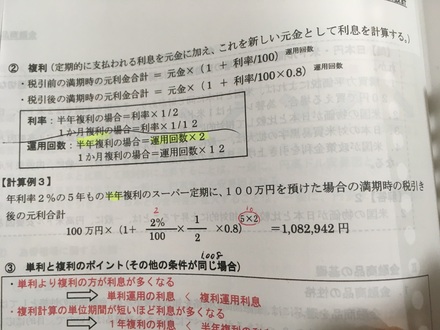 年利率2 の5年もの半年複利の定期預金に100万円を預けた時の満期時の お金にまつわるお悩みなら 教えて お金の先生 Yahoo ファイナンス