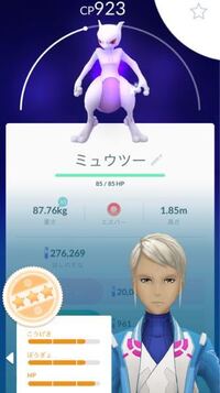 ポケモンgoについてです 先日サカキを倒してミュウツーをげっとしたのですが Yahoo 知恵袋