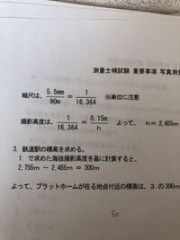 どなたか測量士補の問題で 縮尺の計算を教えてください 縮尺は5 5mm Yahoo 知恵袋