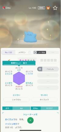 ポケモンオメガルビー６ｖメタモンってどうやって作るのですか Yahoo 知恵袋