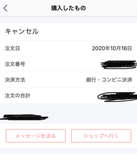 Boothで買い物をしてコンビニ決済で支払いを数日前に済ませたのですがショップ Yahoo 知恵袋