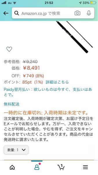 Amazonで買い物していて 一時的に在庫切れ 入荷時期が未定の場合のお支払い Yahoo 知恵袋