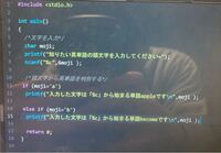 C言語について わかる方いたら回答お願いします 英語の頭文字を入 Yahoo 知恵袋