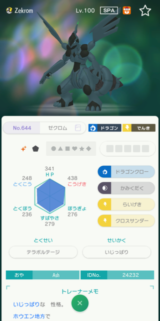 この子は改造ポケモンですか リボンはついていません Gtsで流れてきたのか Yahoo 知恵袋