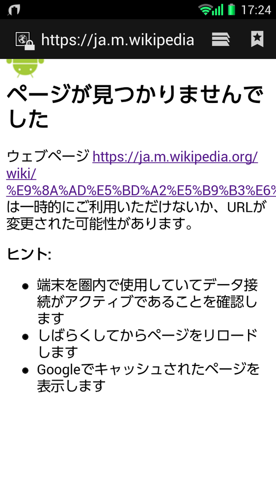 ケータイのグーグルで調べると、 こんな画面が出てきて、調べる 事が出来ません。 どうしたら直りますか？ 初心者でも分かるように教えて ください。よろしくお願いします。