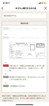 ゆうちょ銀行から楽天銀行へお金をいれたいので 手続き中なのですがここ Yahoo 知恵袋