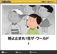 サザエさん大喜利 写真で一言一番面白い解答にはベストアンサーがつきます Yahoo 知恵袋