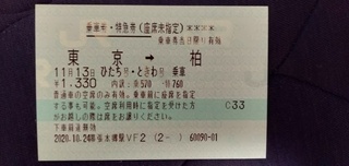 現在 このような乗車券 未指定券の一様券を持っています この一 Yahoo 知恵袋