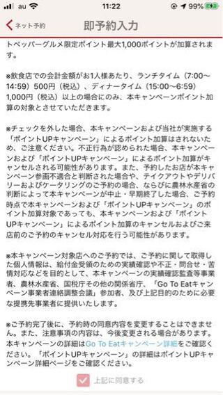 ホットペッパーグルメでgotoeatを利用しようと思い 予約したら下 Yahoo 知恵袋