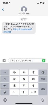 ポンタカード入会について質問です スマホのsms ショートメッセ Yahoo 知恵袋