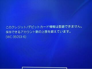 Ps4でデビットカードを登録しようとしたら 以下のような画面が出まし Yahoo 知恵袋