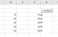 Excel 1つのチェックボックスにチェックを入れると連鎖して他のものもチ Yahoo 知恵袋