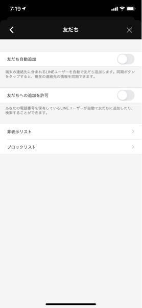 Lineについて質問です 携帯の設定で Lineの連絡先をon Yahoo 知恵袋