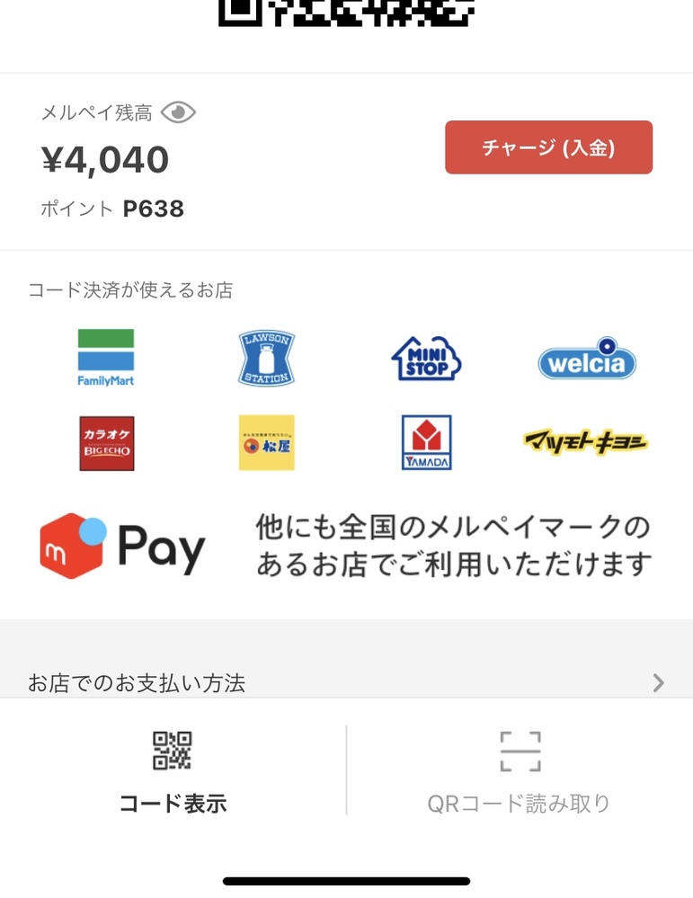 メルカリ メルペイ ポイントの使い方について 知らぬ間にp63 Yahoo 知恵袋