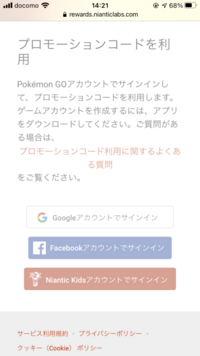 ポケモンgoについての質問なのですが間違えてサインアウトをして Yahoo 知恵袋