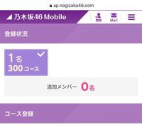 乃木坂46のmobile会員は1度退会した後もう一度 加入するこ Yahoo 知恵袋