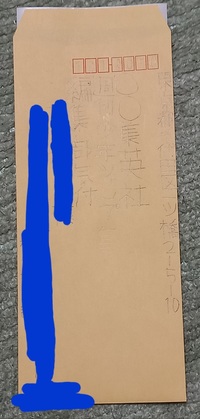 ジャンプの漫画家に手紙を出したいのですか 行と書き方は画像通り合って Yahoo 知恵袋