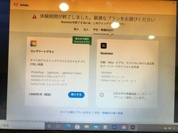 Adobeでコンプリートプランを購入したにも関わらず 使うことができません Yahoo 知恵袋