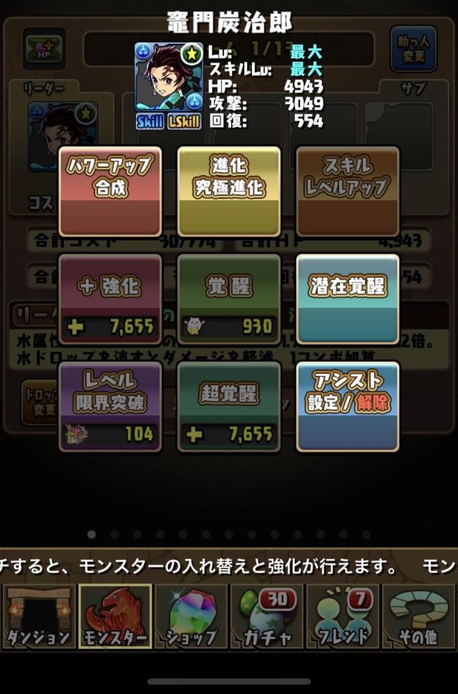 パズドラの炭治郎が限界突破できません 何かできない理由があるのでしょ Yahoo 知恵袋