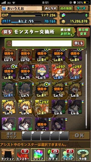 最近パズドラを始めて 交換所の炭治郎と交換したいのですがどれを引き換 Yahoo 知恵袋