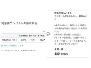 ヤマト運輸の宅急便コンパクトとらくらくメルカリ便についてなんですが Yahoo 知恵袋