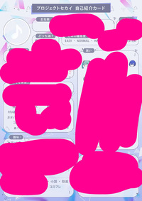 プロジェクトセカイとゆうsegaが出してる音ゲーの自己紹介カードの元画が欲しい Yahoo 知恵袋