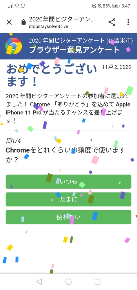 Googleおめでとうございますはずっと出てくるけど原因はなんですか Yahoo 知恵袋