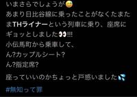 電車に詳しい方教えてください 本日初めて 日比谷線でthライナーとい Yahoo 知恵袋