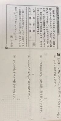 中学1年数学 比例 反比例の利用この2 の が分からないの Yahoo 知恵袋
