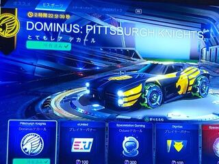 ゲームのロケットリーグについてです なんかeスポーツトークンてゆうやつのこの車 Yahoo 知恵袋