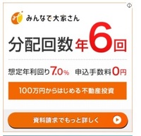 みんなで大家さんの 評判 口コミ を検証 資料請求の手順も公開