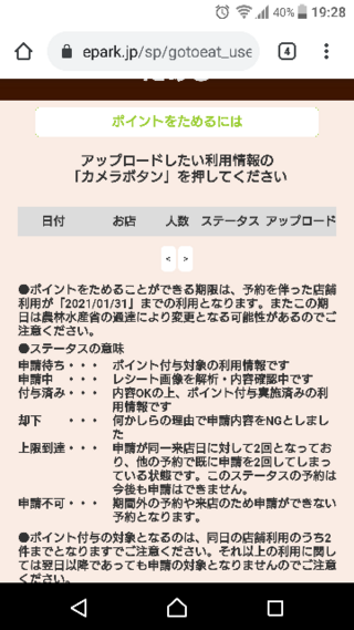 くら寿司のgotoeatでポイントを貯めたいのですがアップロード記載されてると Yahoo 知恵袋