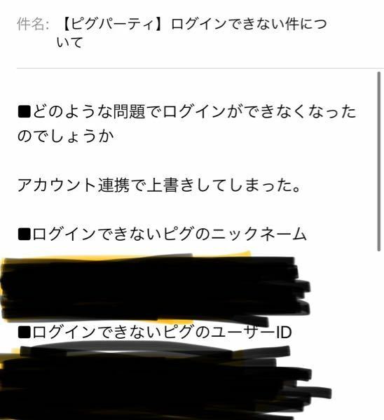 ピグパについてです。連携を上書き保存してしまい、課金していた