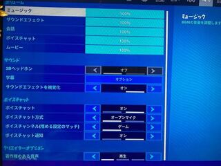 フォートナイトをやっております Ps4でやっているのですが なぜかボイス Yahoo 知恵袋