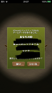 パズドラで前のケータイから機種変更しました 前のケータイでパズドラを Yahoo 知恵袋