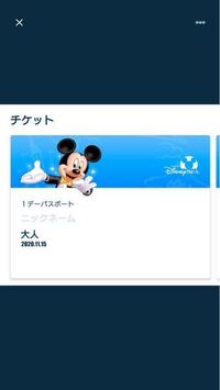 ディズニーチケットを購入したくてtwitterで探して譲ることができると言われ Yahoo 知恵袋