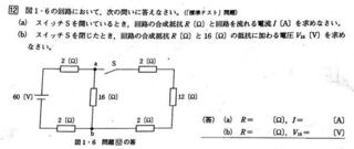 電流 電圧 合成抵抗を求める問題です わからないので教えてください Yahoo 知恵袋