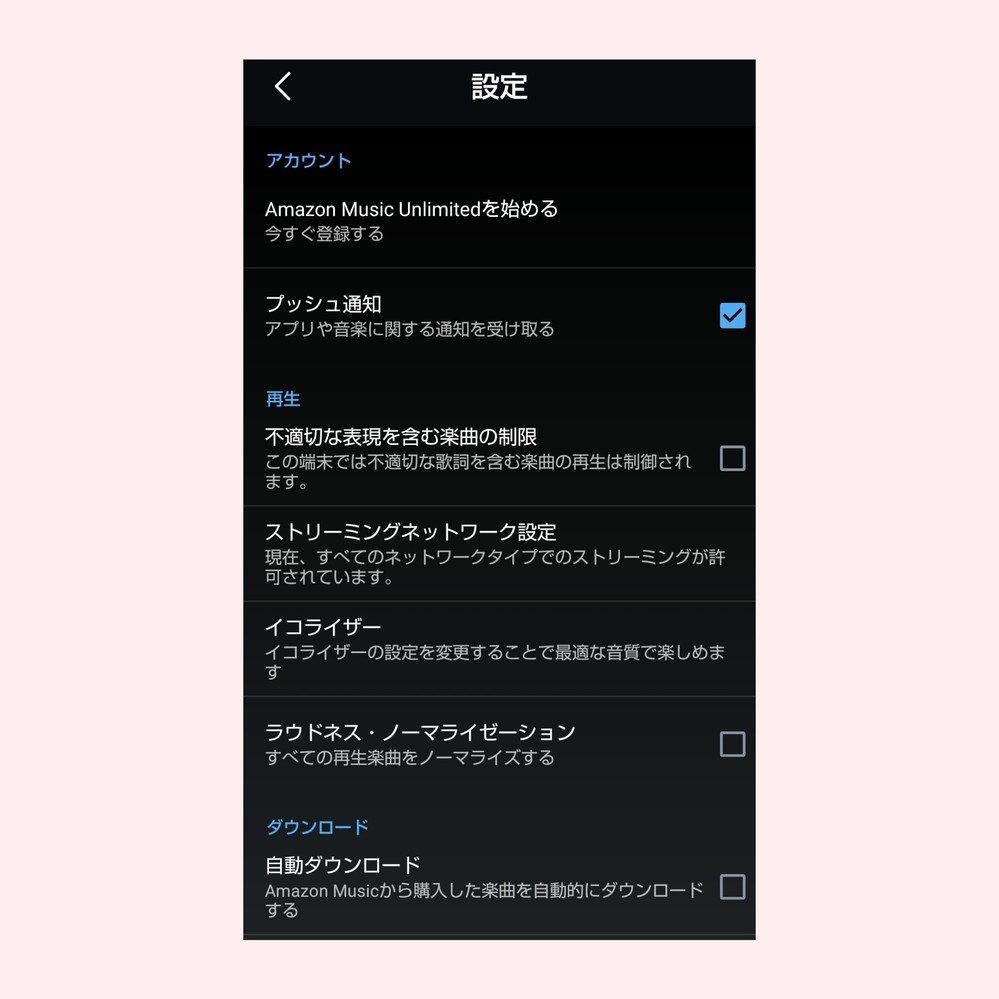 Amazonmusicunlimitedという音楽アプリで曲をダウンロ Yahoo 知恵袋