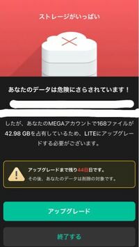 Megaというクラウドアプリを使用しているのですが最近このような警告のメー Yahoo 知恵袋