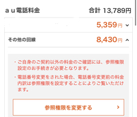 Auの支払額が円を超えています どう言った内訳でこうなって Yahoo 知恵袋