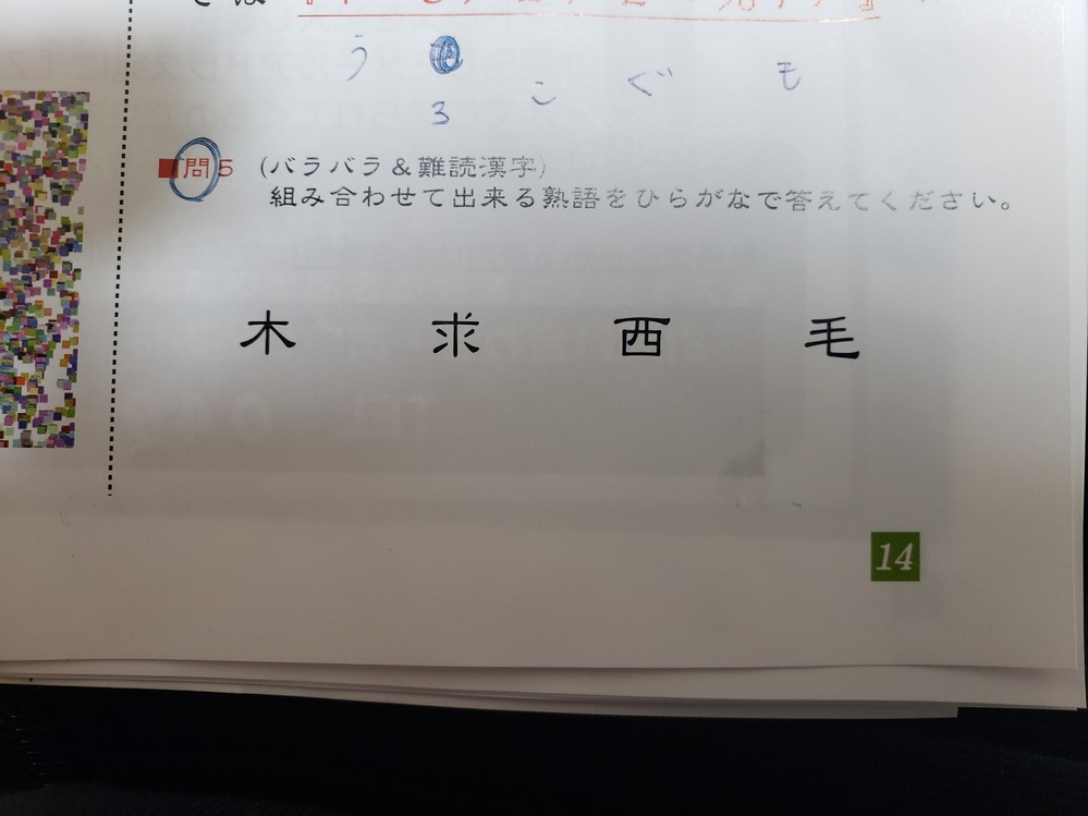 漢字クイズ 答え に関するq A Yahoo 知恵袋
